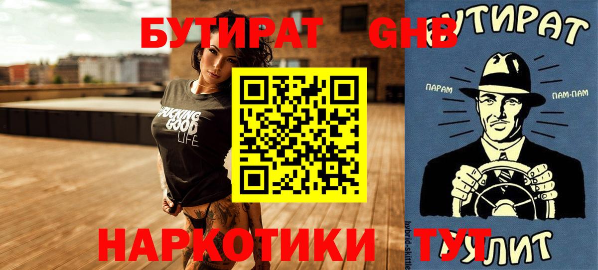 Урюпинск  БУТИРАТ вода  Вход с VPN 