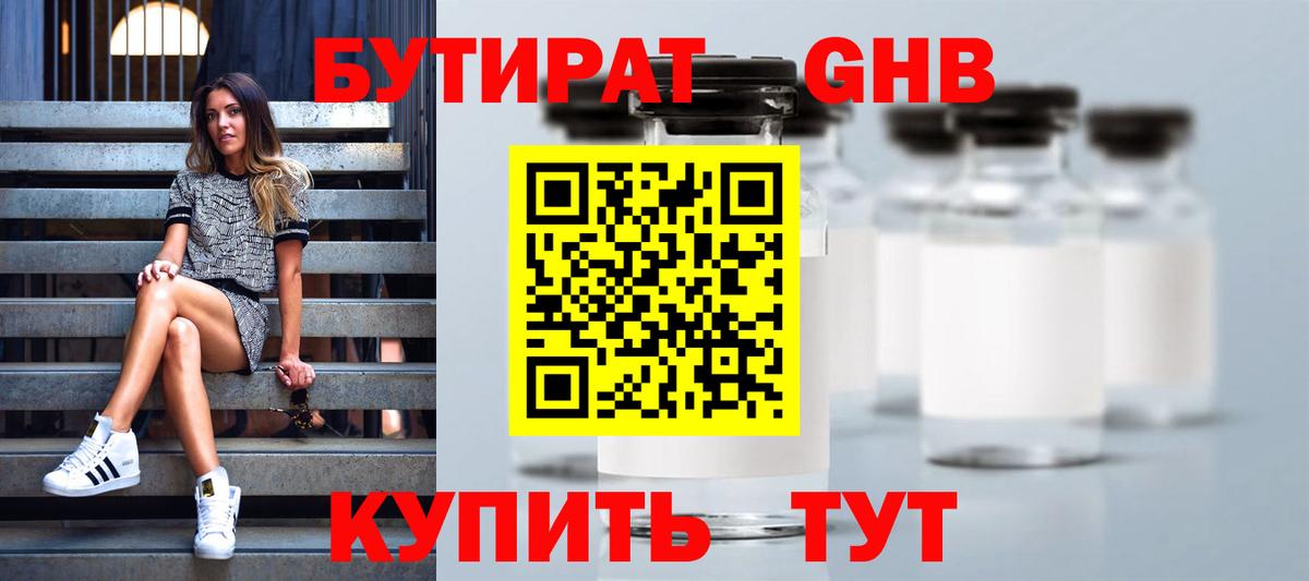 Бутират буратино Урюпинск