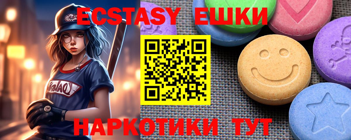 Урюпинск  ЭКСТАЗИ круглые  Вход с VPN  Ecstasy круглые 